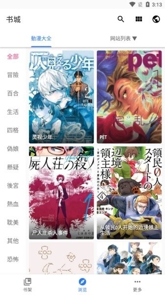 全是漫画app分类页面截图 - 日漫国漫韩漫分类