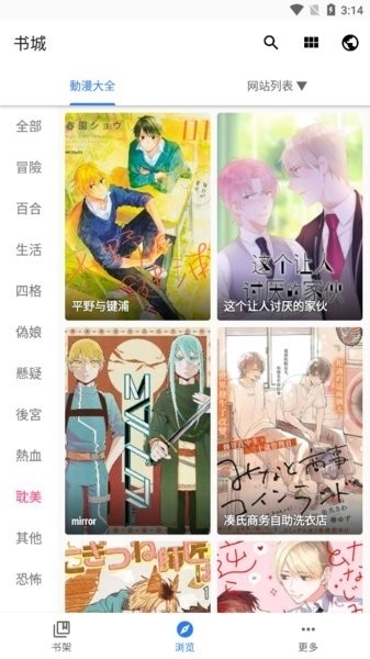 全是漫画app书架页面截图 - 离线缓存管理